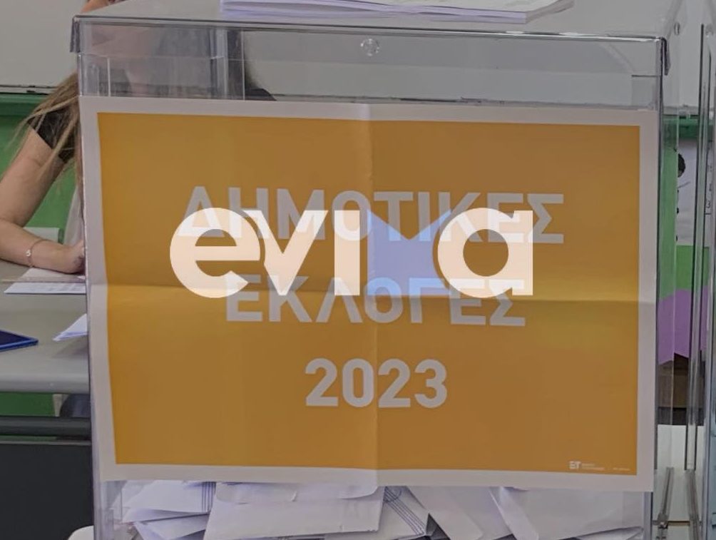 Επαναληπτικές Δημοτικές Εκλογές στην Εύβοια: Πόσοι ψήφισαν σε Ερέτρια και Σκύρο