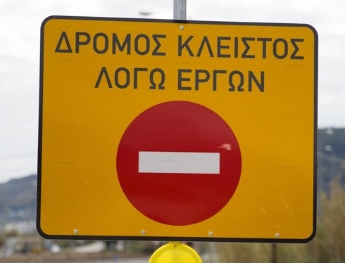 Εύβοια: Κλειστός δρόμος λόγω έργων στην Αυλίδα- Πότε θα ανοίξει