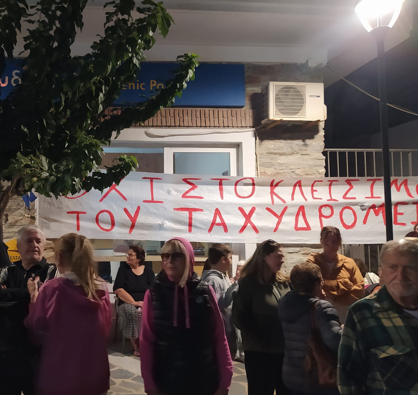 Εύβοια: Κατάληψη, αντιδράσεις και… χοροί για το κλείσιμο των ΕΛΤΑ στο Μαρμάρι