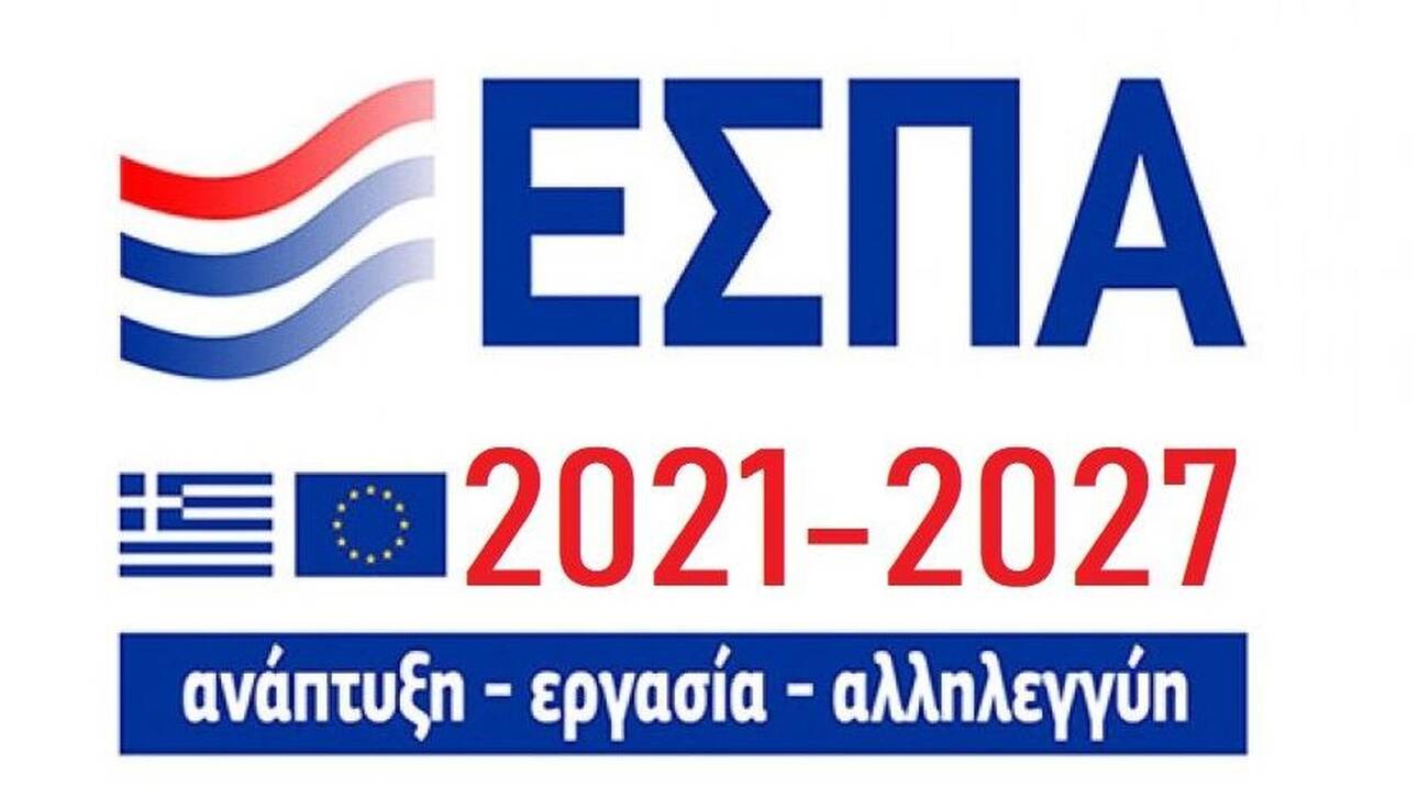 Εύβοια: Χρηματοδοτούνται δύο νέες κοινωνικές δομές