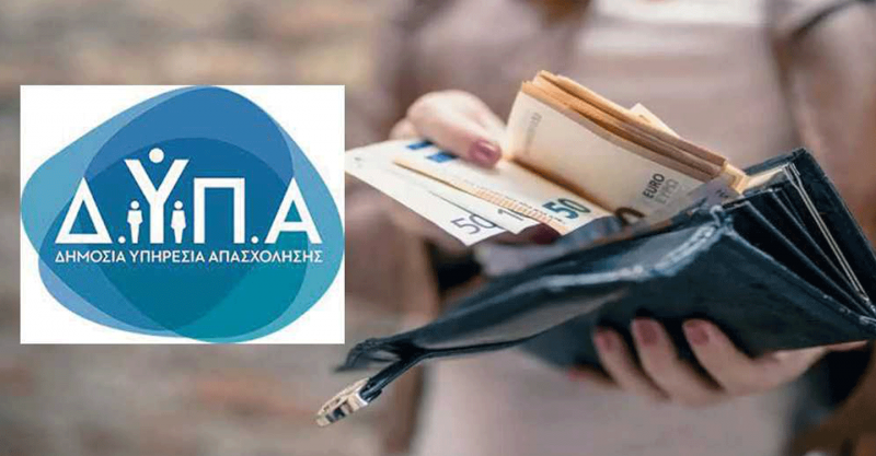 e-ΕΦΚΑ- ΔΥΠΑ: Ποιοι θα πληρωθούν μέχρι τις 10 Οκτωβρίου e-ΕΦΚΑ- ΔΥΠΑ: Ποιοι θα πληρωθούν μέχρι τις 10 Οκτωβρίου