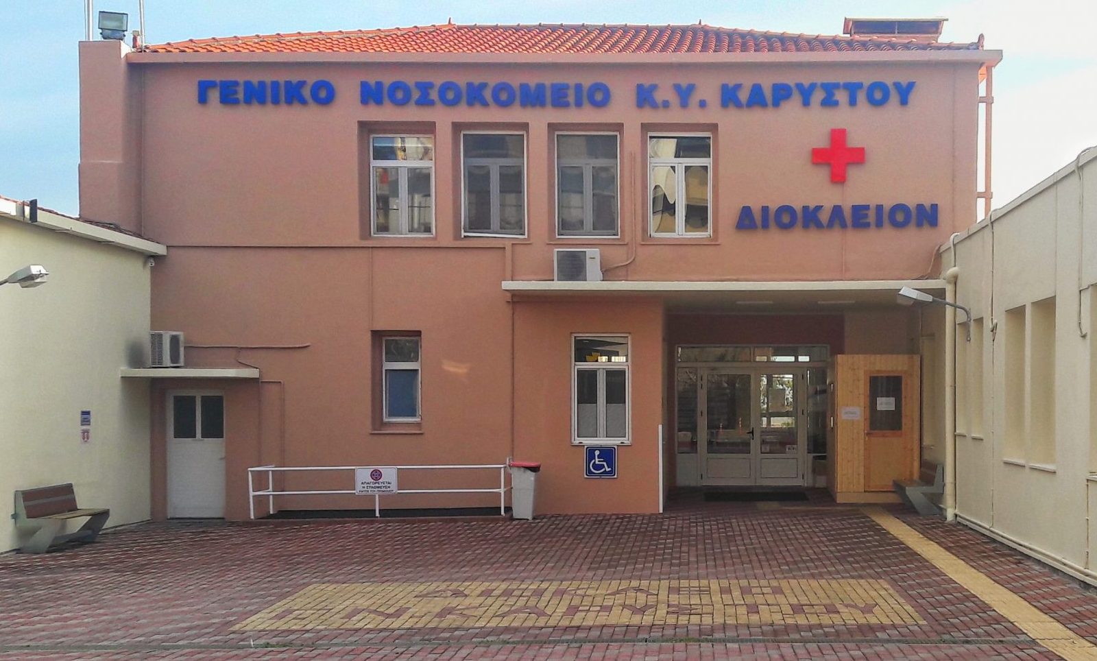 Εύβοια: Νέα συγκέντρωση διαμαρτυρίας σήμερα για το Νοσοκομείο Καρύστου