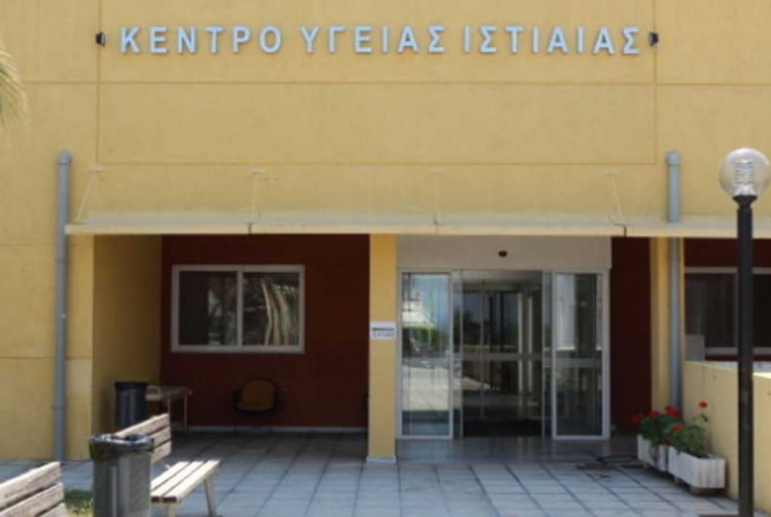 Εύβοια: Νέες κινητοποιήσεις για το Κέντρο Υγείας στην Ιστιαία