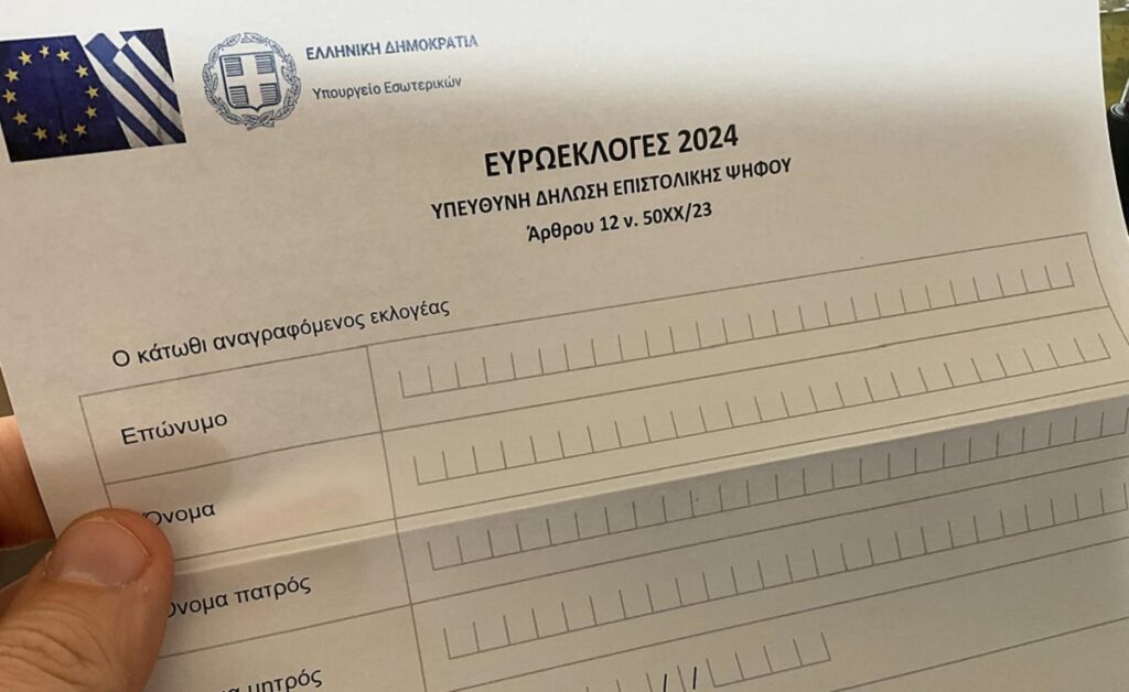 Ενημέρωση ΥΠΕΣ για την επιστολική ψήφο: Αιτήσεις μέσω gov.gr, έως και 40 ημέρες πριν τις εκλογές