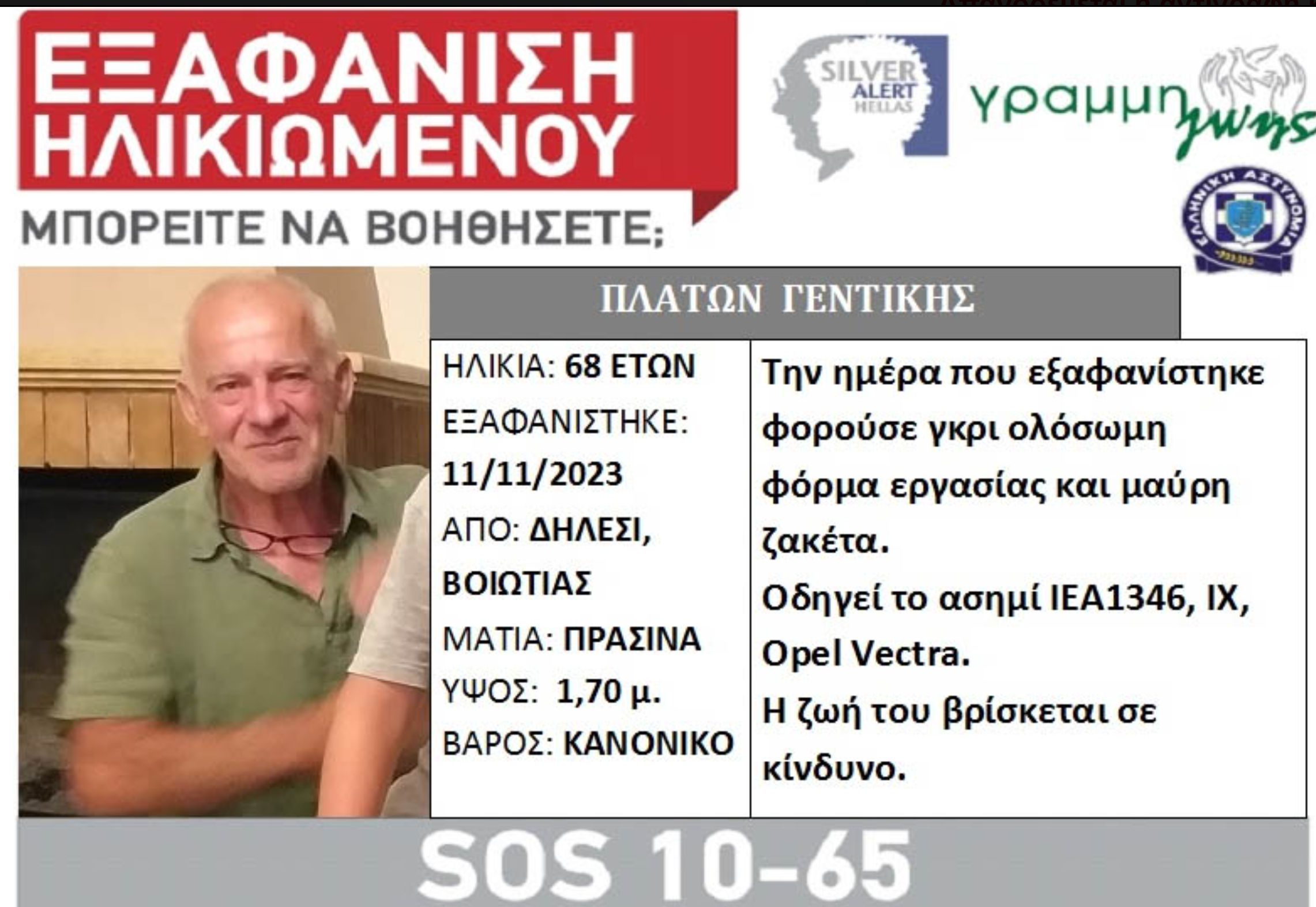 Και στην Εύβοια ψάχνουν τον 68χρονο αγνοούμενο