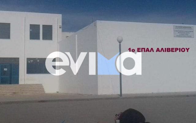 Εύβοια: Κλοπή στο 1ο ΕΠΑΛ Αλιβερίου- Ο διευθυντής του σχολείου μίλησε αποκλειστικά στο evima.gr