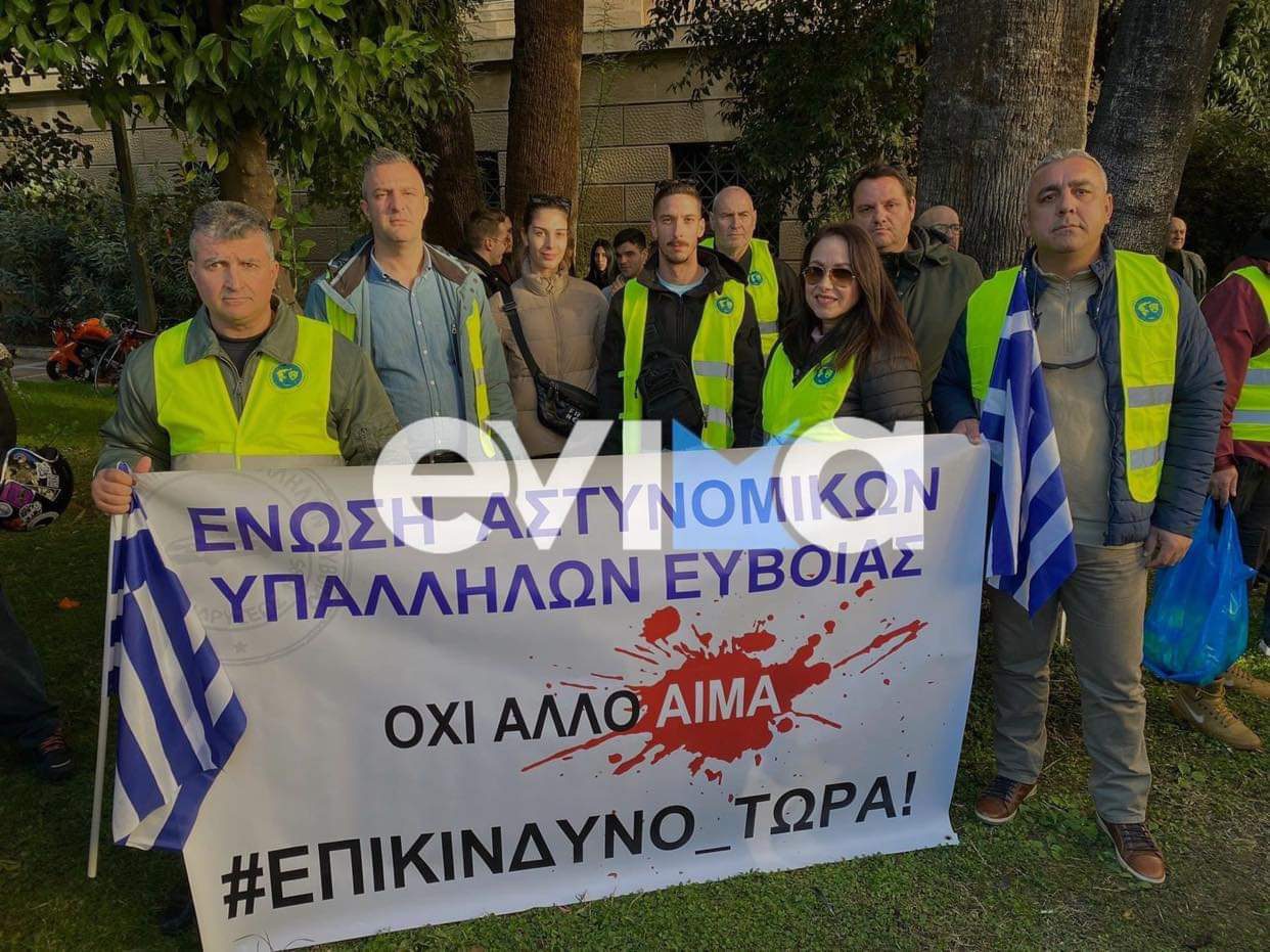 Στη συγκέντρωση διαμαρτυρίας στην Αθήνα οι αστυνομικοί της Εύβοιας