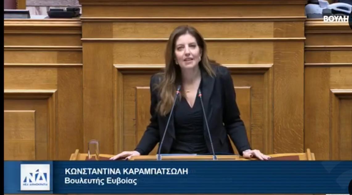 Κωνσταντίνα Καραμπατσώλη στη Βουλή: «Η Εύβοια έχει ανάγκη από υποδομές» (vid)