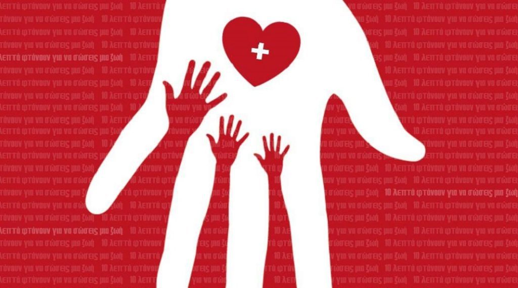Χαλκίδα: Σε ποια περιοχή θα πραγματοποιηθεί εθελοντική αιμοδοσία