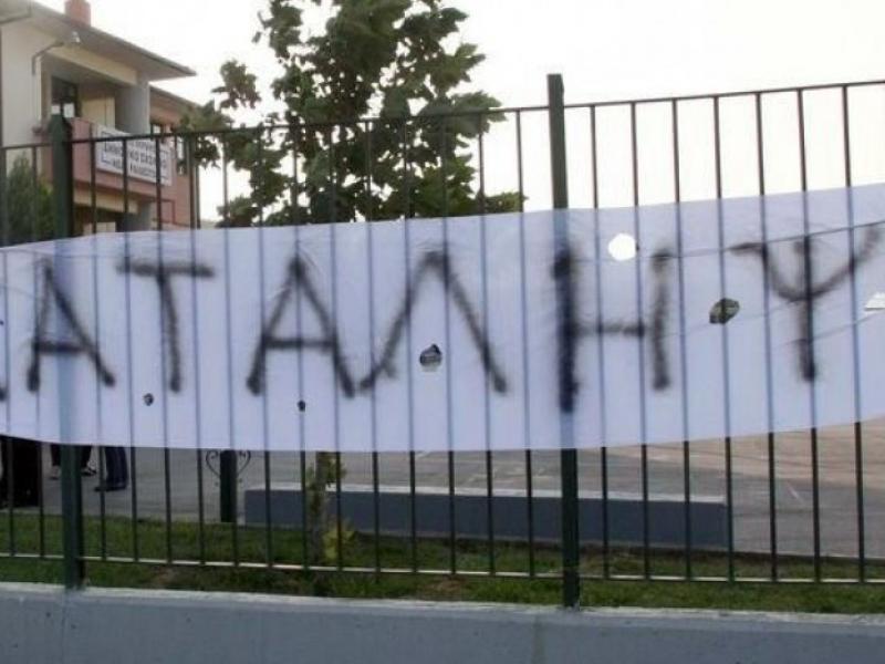 «Βροχή» οι καταλήψεις στην Εύβοια- Κλειστό ακόμη ένα σχολείο