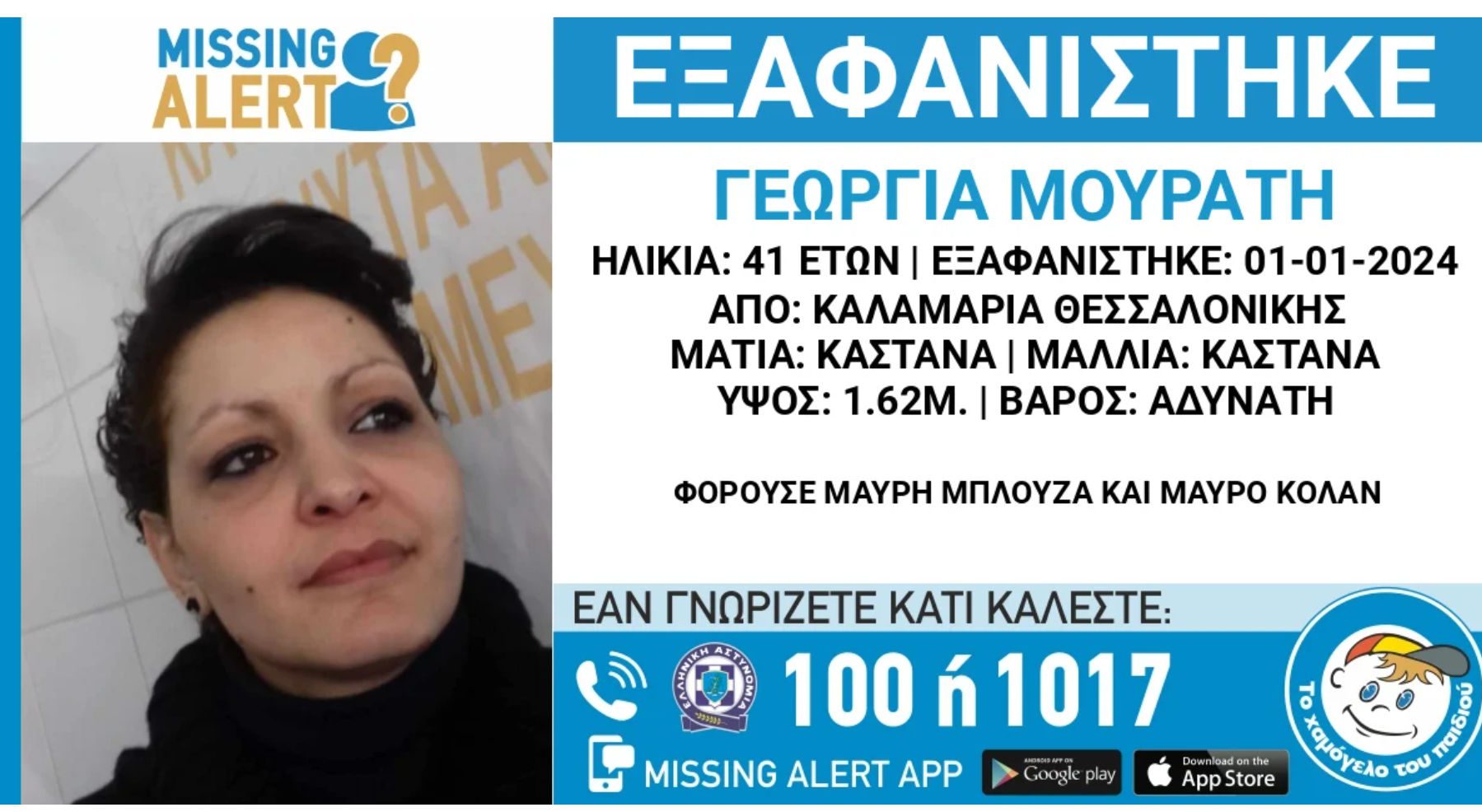 Θρίλερ με την εξαφάνιση της 41χρονης εγκύου – Μυστήριο με το τελευταίο μήνυμα και τα €5.000