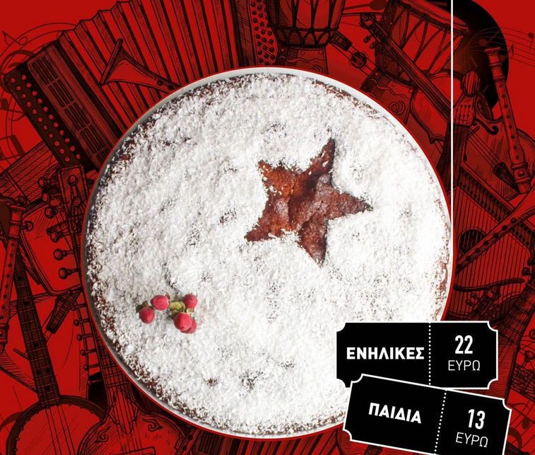 Εύβοια: Η πρώτη Πρωτοχρονιάτικη πίτα των Θεσσαλών και το γλέντι που ετοιμάζουν