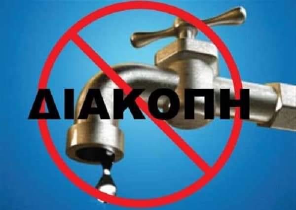 Εύβοια: Έκτακτη διακοπή νερού στην Κύμη – Τι ώρα θα αποκατασταθεί η υδροδότηση