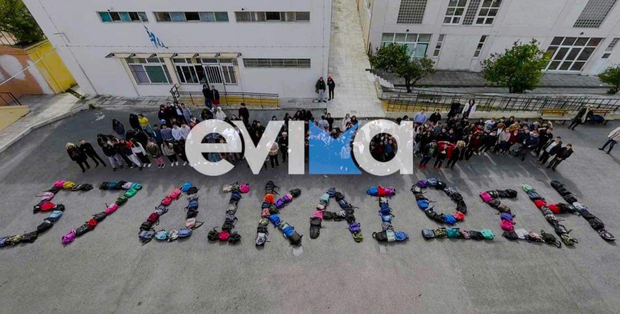 Εύβοια: Δικαίωση για τους 57 νεκρούς των Τεμπών ζητούν μαθητές του Γυμνασίου Λ. Αιδηψού
