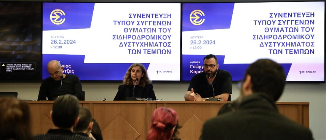 Τέμπη: «Όχι στην συγκάλυψη» λένε οι συγγενείς