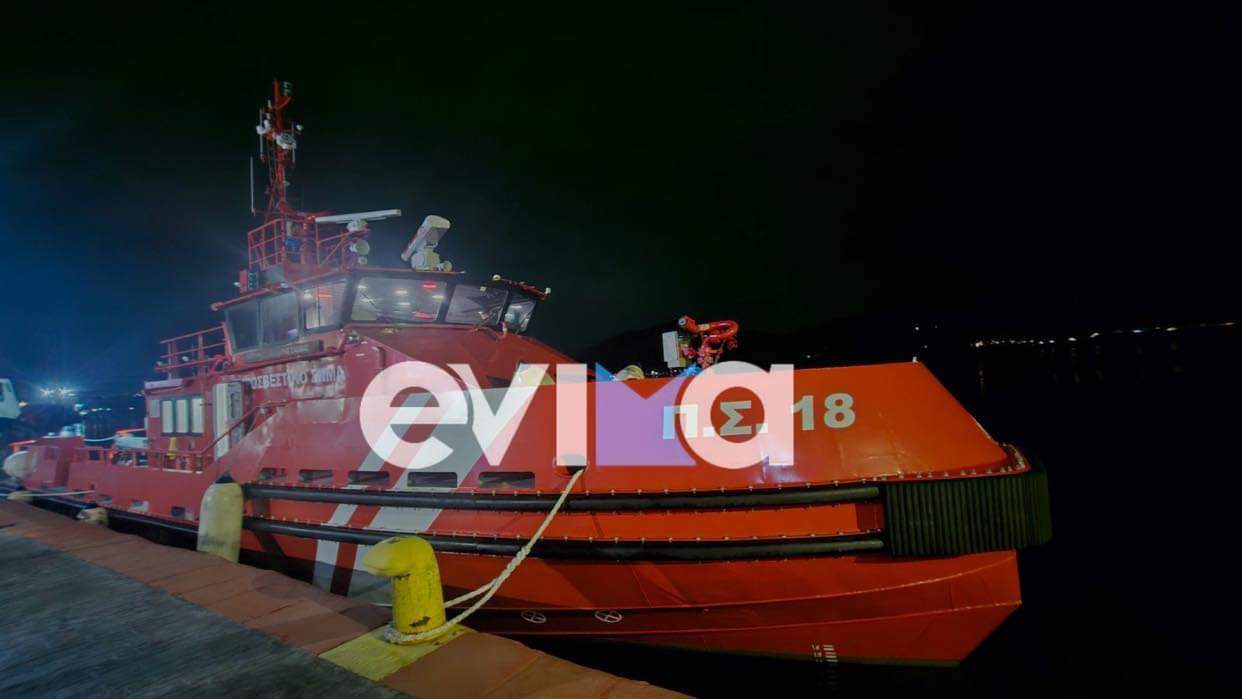 Εύβοια: Στο λιμάνι της Χαλκίδας το υπερσύγχρονο πλοίο της Πυροσβεστικής – Ο λόγος (εικόνα)