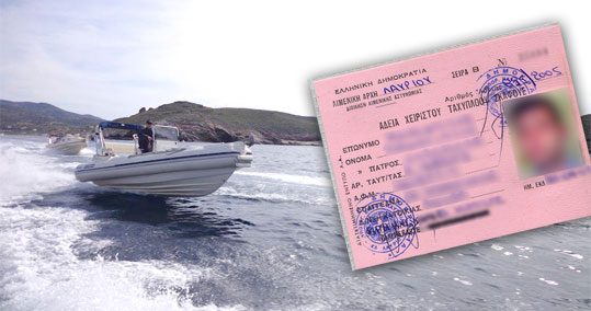 Εύβοια: Νέα εφαρμογή για την εξασφάλιση άδειας ναυτικού πράκτορα
