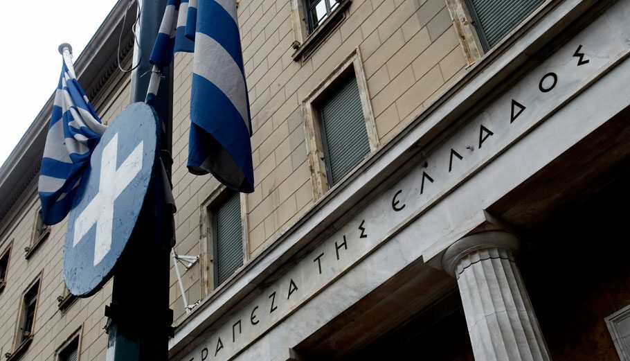 Προσλήψεις στην Τράπεζα της Ελλάδος – Πότε ξεκινούν οι αιτήσεις