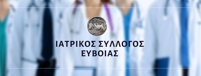 Χρήματα στο ΑΜΕΑ Ευβοίας εις μνήμην του Νικόλαου Δημητρού