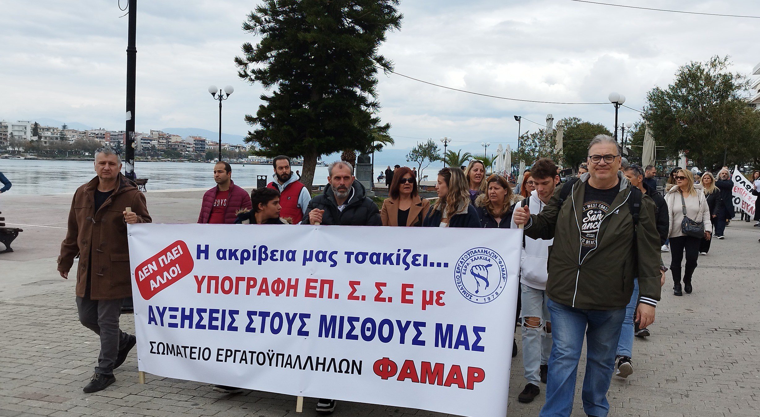 Στους δρόμους οι εργαζόμενοι της Εύβοιας: «Η ακρίβεια μας τσακίζει» – Ζητούν αυξήσεις στους μισθούς