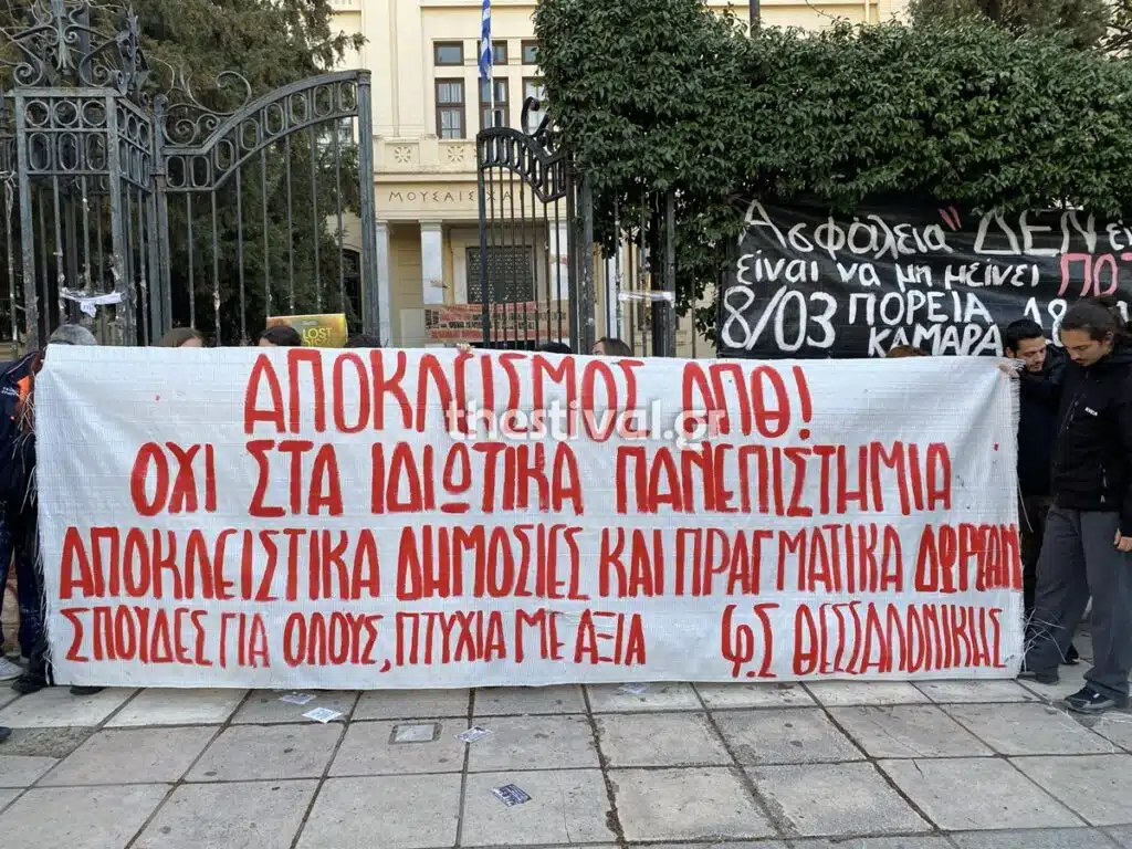 Θεσσαλονίκη: Αποκλείουν τις εισόδους οι φοιτητές στο ΑΠΘ (εικόνες)