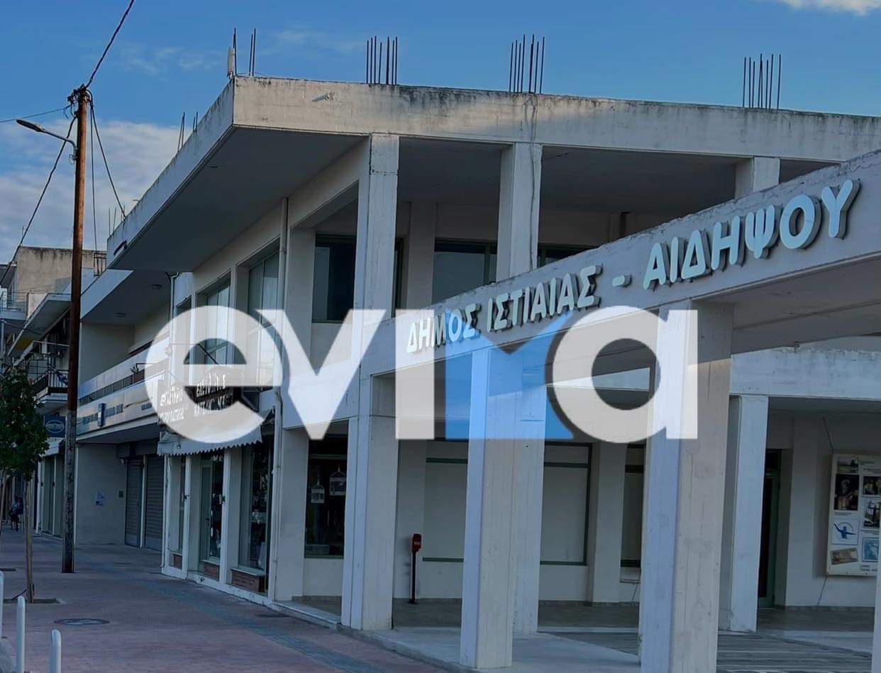 Εύβοια: 20 προσλήψεις στον Δήμο Ιστιαίας Αιδηψού – Μέχρι πότε οι αιτήσεις