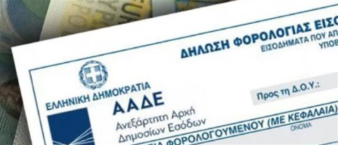 Τέλος οι φορολογικές δηλώσεις για 1 εκατομμύριο πολίτες – Ποιους αφορά