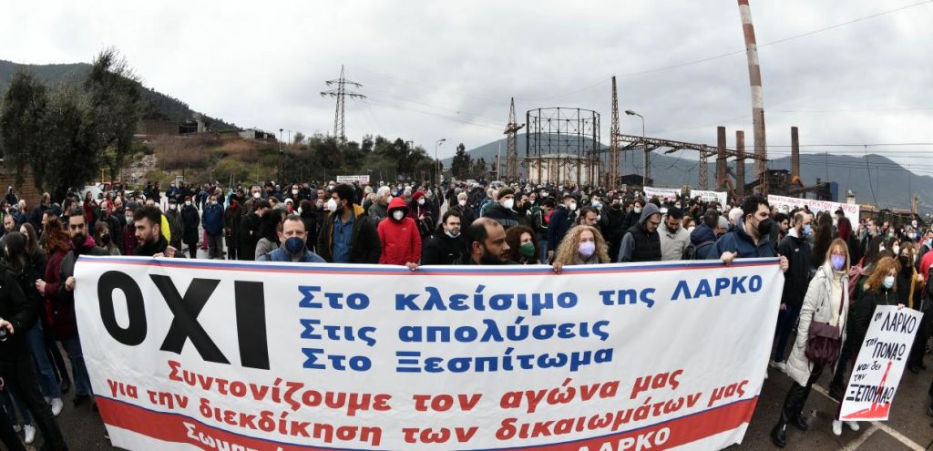 Καταγγελία για το Εργατικό Κέντρο στην Εύβοια – Νέα διαμαρτυρία για τη ΛΑΡΚΟ