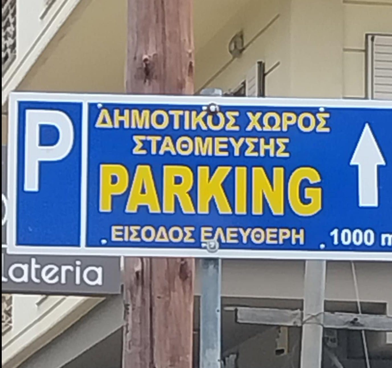 Εύβοια: Πού τοποθετήθηκαν νέες πινακίδες