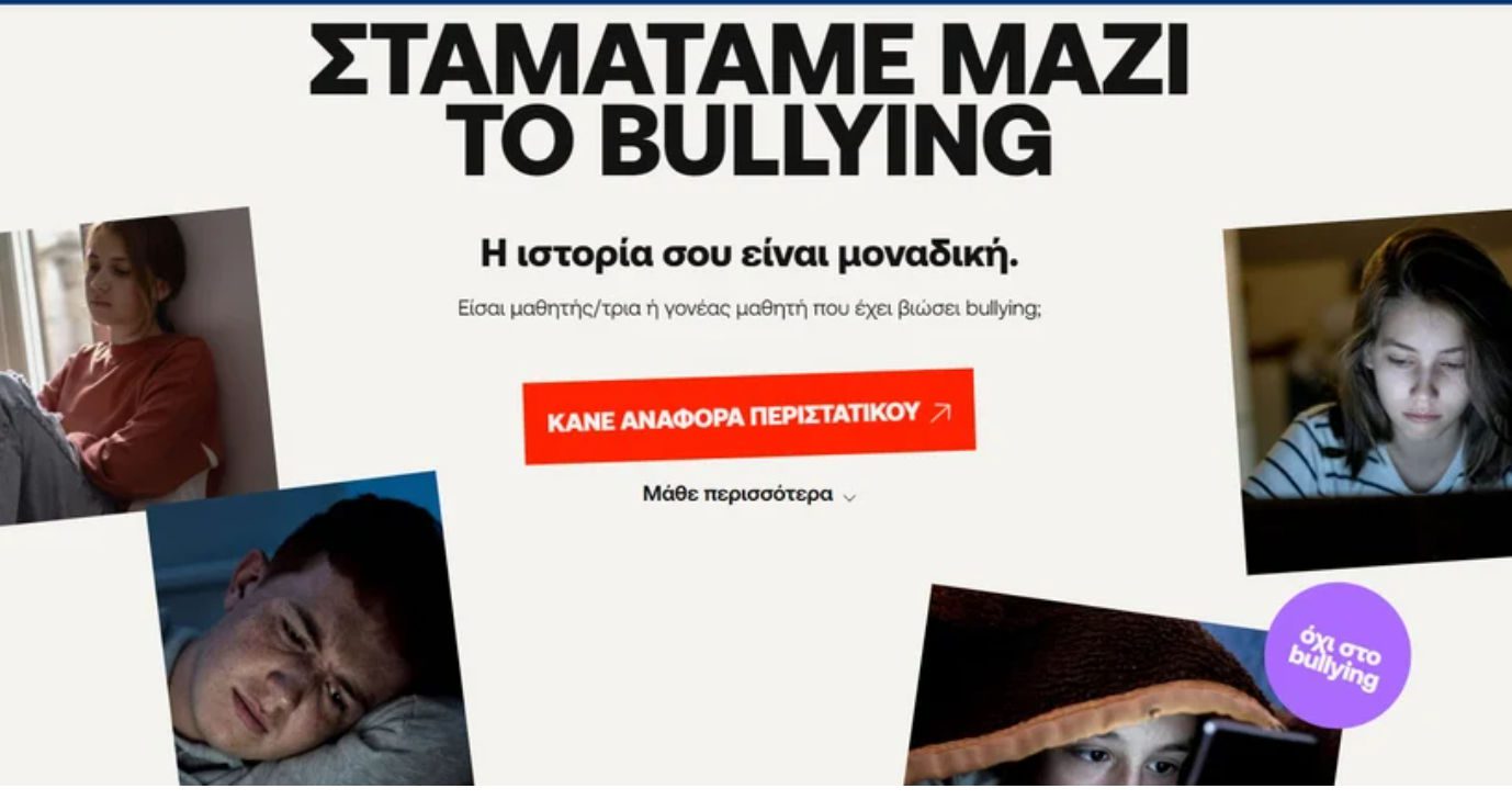 Bullying: Αυτά είναι τα νέα μέτρα – Τι αλλάζει σε αποβολές, απουσίες και κινητά τηλέφωνα