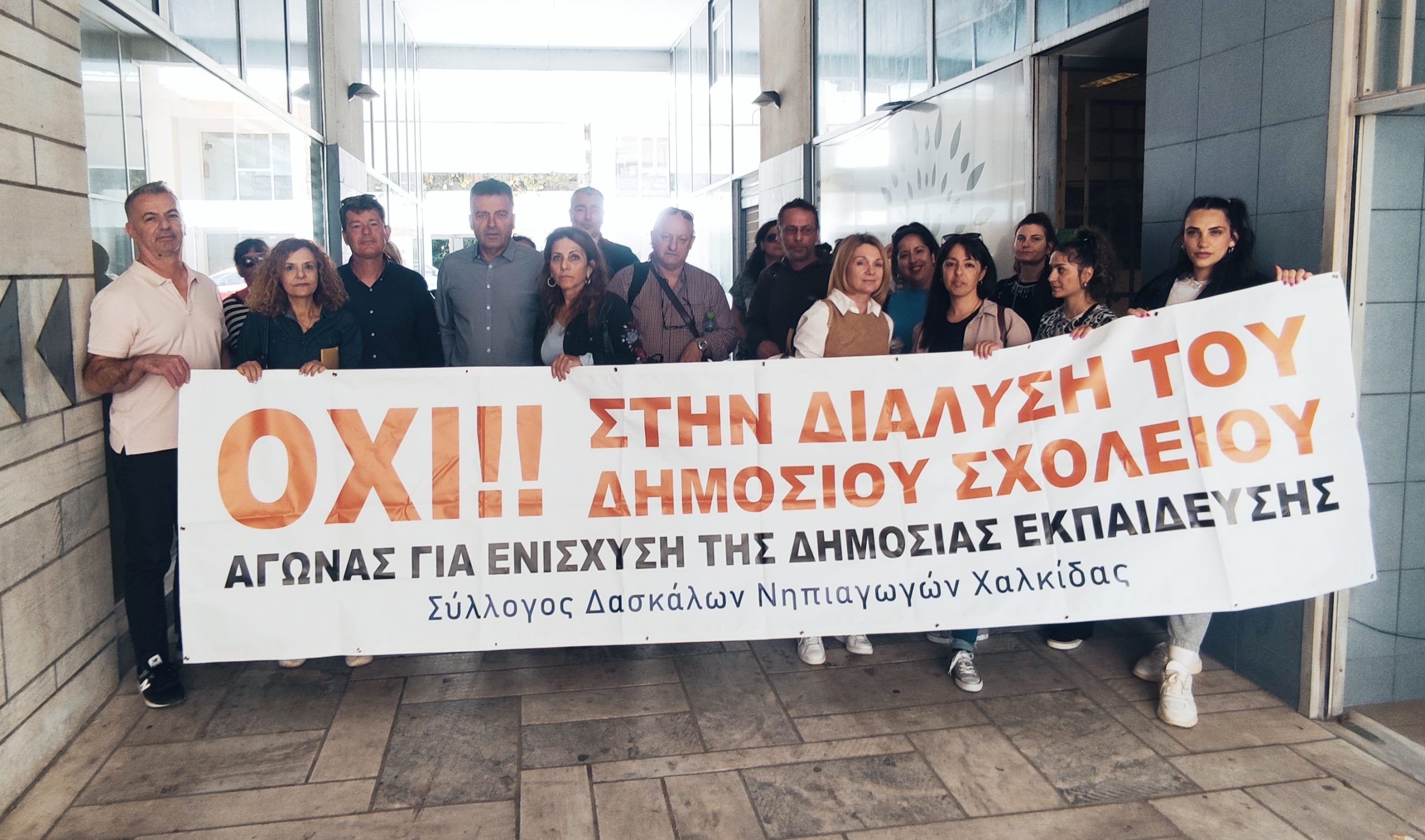 Εύβοια: Διαμαρτυρία δασκάλων και νηπιαγωγών – Τα αιτήματά τους