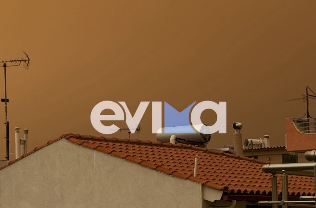 Η Εύβοια έγινε «πορτοκαλί» – H Aφρικανική σκόνη σκέπασε τα πάντα