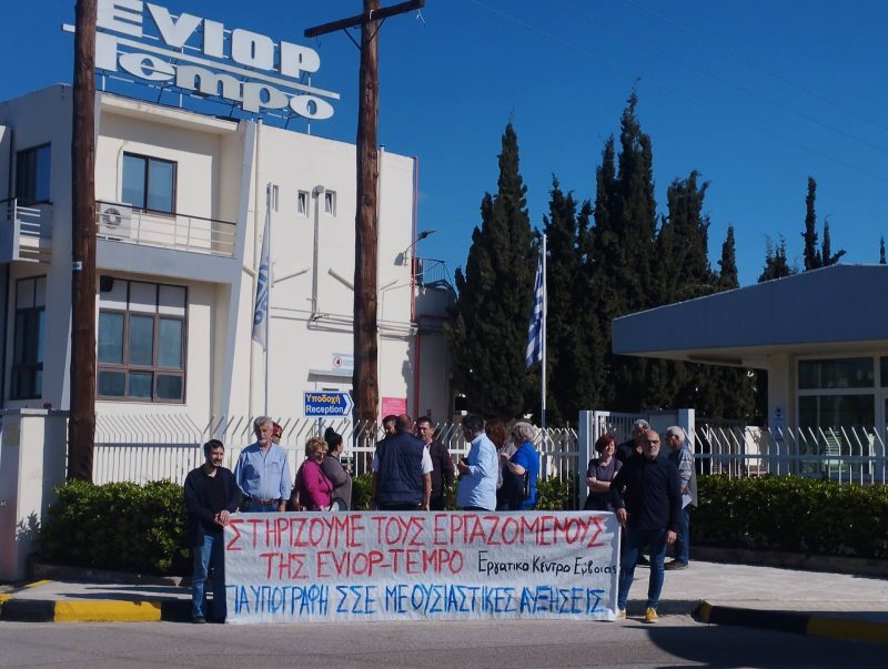 Εργαζόμενοι στην Εύβοια ζουν με «ψίχουλα» – Βγήκαν στους δρόμους για τους μισθούς