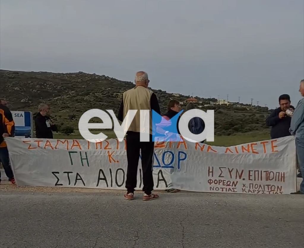 Εύβοια: «Μπλόκο» στις ανεμογεννήτριες βάζουν οι κάτοικοι – Στο σημείο η αστυνομία