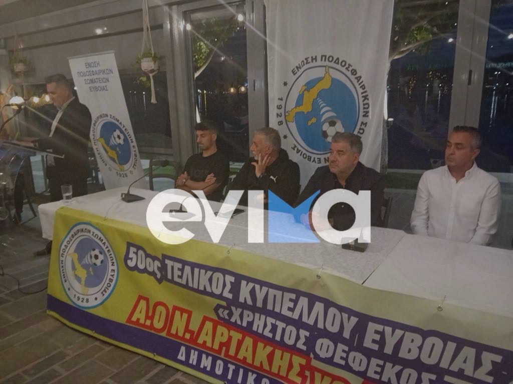 Εύβοια – Ποδόσφαιρο: Συνέντευξη τύπου και δεξίωση για τον τελικό Κυπέλλου (vid)