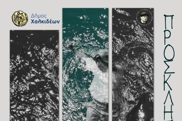 Eύβοια: Έκθεση φωτογραφίας στην Χαλκίδα – Ώρες λειτουργίας