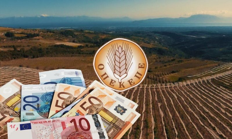 Ξεκινάει η μεγάλη πληρωμή από τον ΟΠΕΚΕΠΕ Ξεκινάει η μεγάλη πληρωμή από τον ΟΠΕΚΕΠΕ