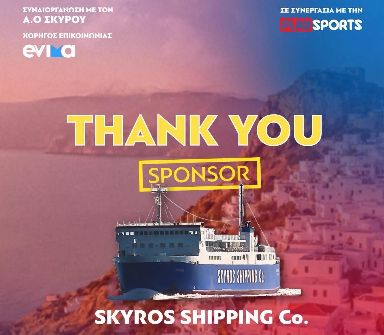 Σκύρος: Η ΣΝΕ δίπλα στο Skyros Talents Cup 2025