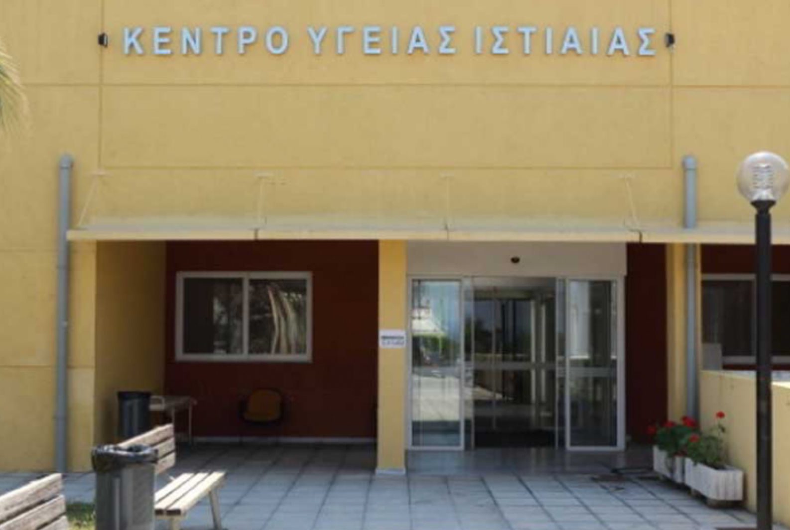 Παραδίδεται εξοπλισμός για μονάδα τεχνητού νεφρού στην Εύβοια