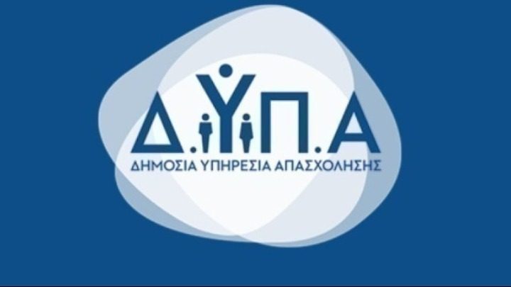Τα αποτελέσματα για 315 προσλήψεις από ΔΥΠΑ Τα αποτελέσματα για 315 προσλήψεις από ΔΥΠΑ