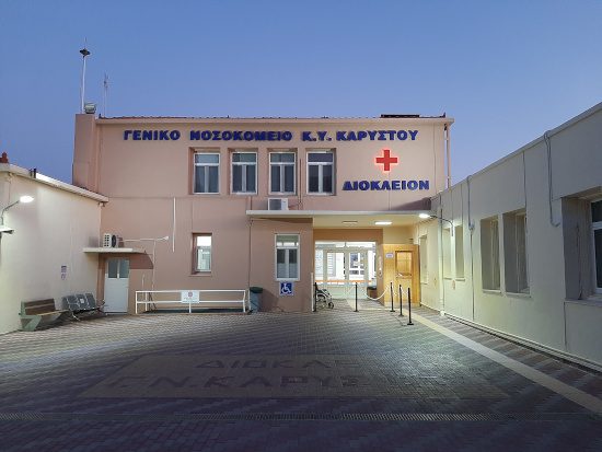 Ανακαινίστηκε Εφημερείο σε νοσοκομείο στην Εύβοια