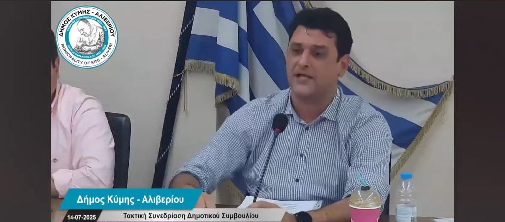 Η Κύμη θα αποκτήσει νέο Κλειστό Γυμναστήριο! Λάβρος κατά της αντιπολίτευσης ο δήμαρχος Η Κύμη θα αποκτήσει νέο Κλειστό Γυμναστήριο! Λάβρος κατά της αντιπολίτευσης ο δήμαρχος