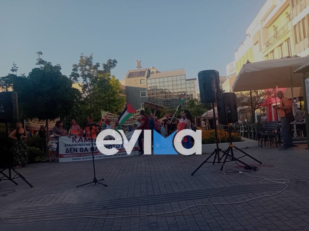 Χαλκίδα τώρα συγκέντρωση για την Παλαιστίνη Χαλκίδα τώρα συγκέντρωση για την Παλαιστίνη