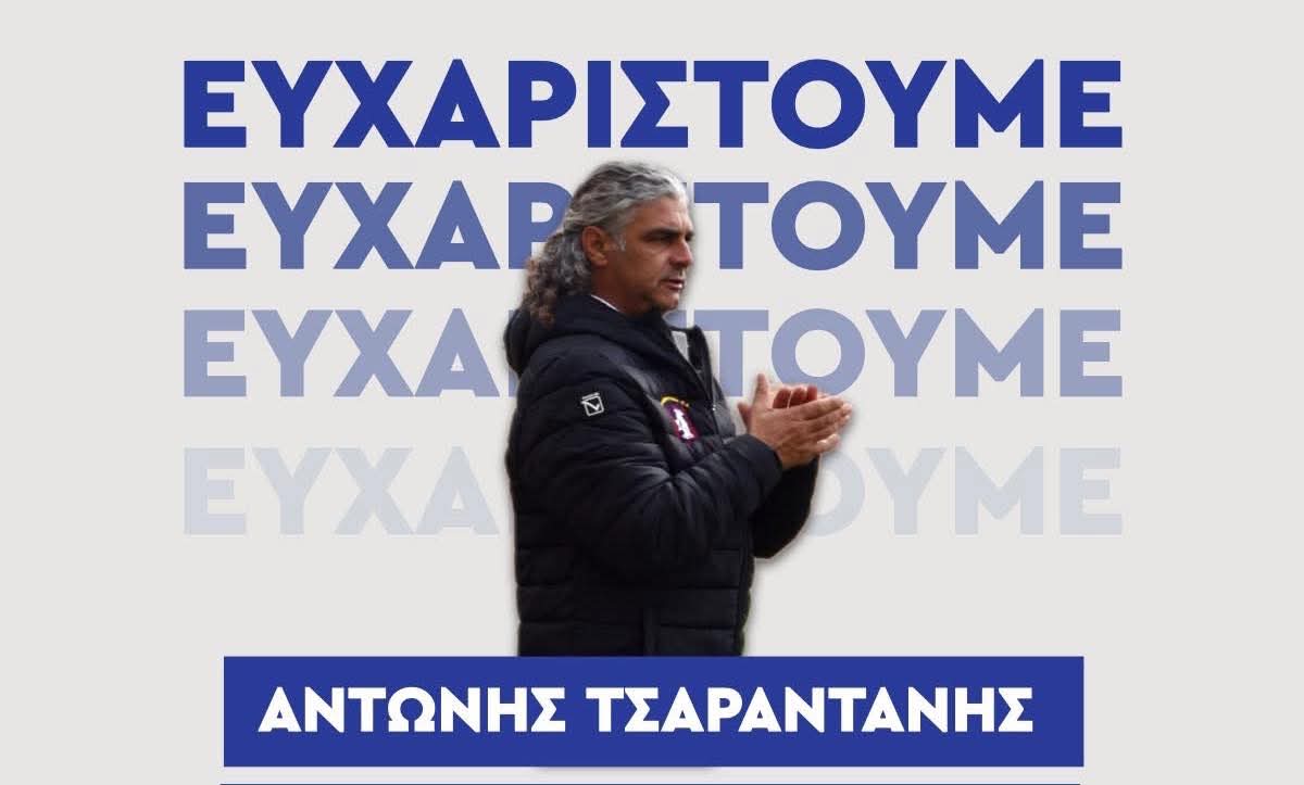 Εύβοια – ποδόσφαιρο: Τέλος ο Τσαραντάνης από τον Αμαρυνθιακό Εύβοια – ποδόσφαιρο: Τέλος ο Τσαραντάνης από τον Αμαρυνθιακό