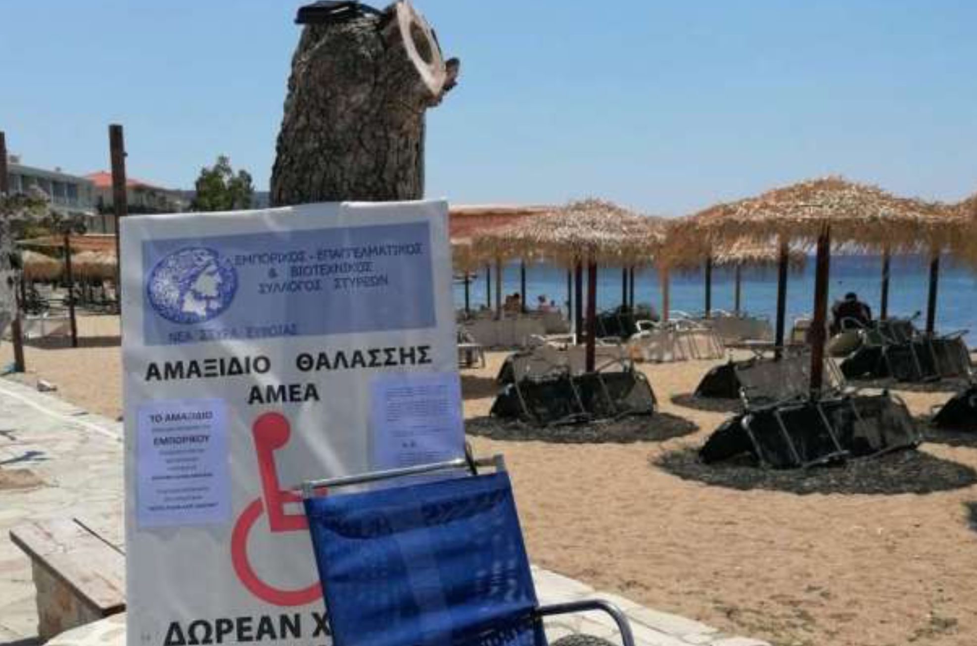 Κίνηση ανθρωπιάς στην Εύβοια – Δωρεάν αμαξίδιο θαλάσσης σε παραλία Κίνηση ανθρωπιάς στην Εύβοια – Δωρεάν αμαξίδιο θαλάσσης σε παραλία