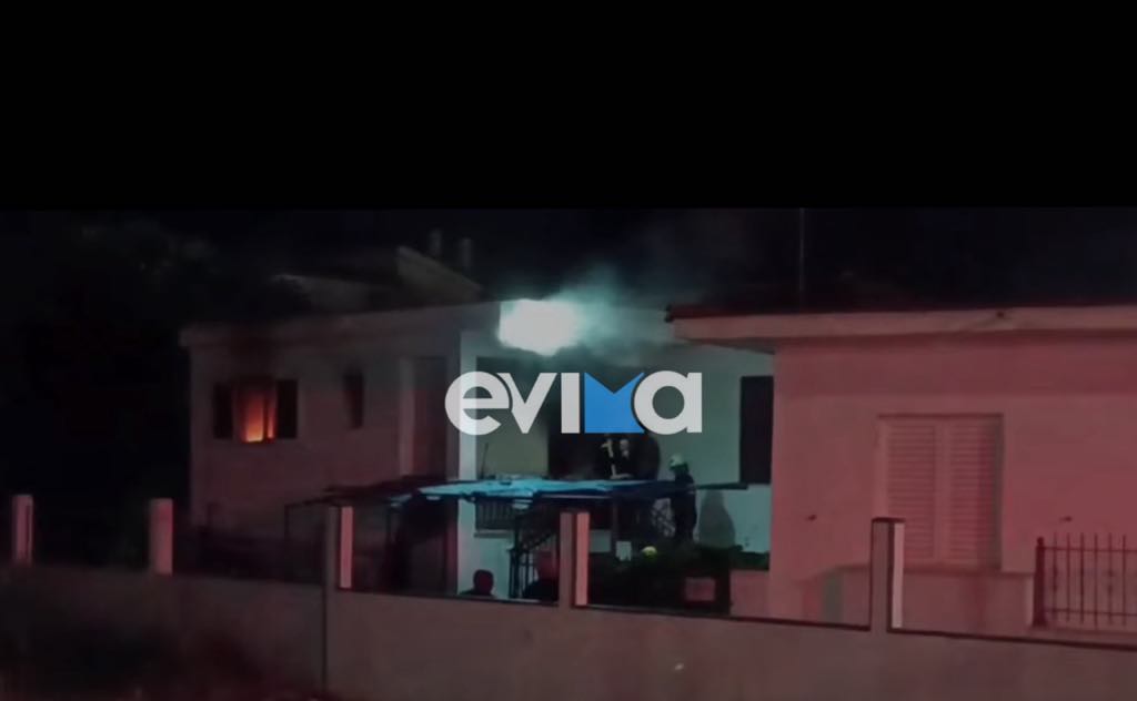 Νέα φωτιά τώρα σε σπίτι στην Εύβοια Νέα φωτιά τώρα σε σπίτι στην Εύβοια
