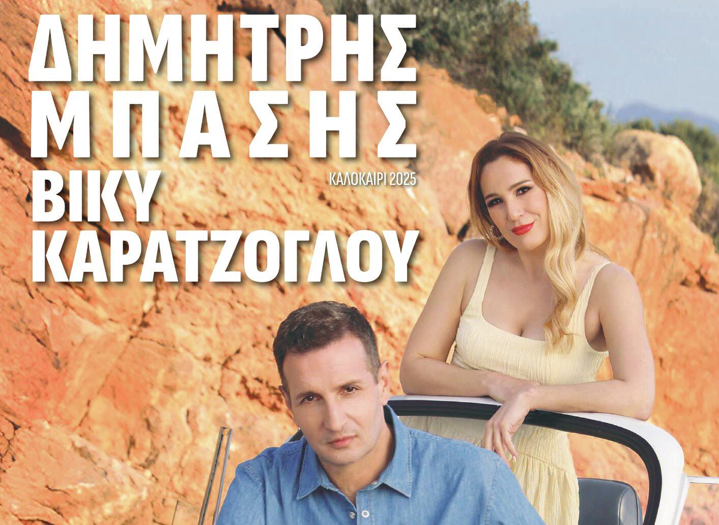 Σε ποιο χωριό της Εύβοιας θα τραγουδήσει απόψε ο Δημήτρης Μπάσης Σε ποιο χωριό της Εύβοιας θα τραγουδήσει απόψε ο Δημήτρης Μπάσης