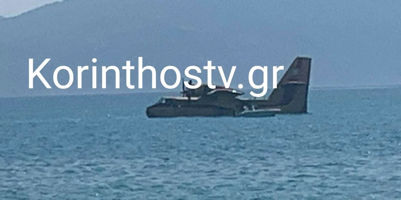 Έκτακτο: Προσθαλάσσωση πυροσβεστικού αεροσκάφους στον Κορινθιακό Έκτακτο: Προσθαλάσσωση πυροσβεστικού αεροσκάφους στον Κορινθιακό