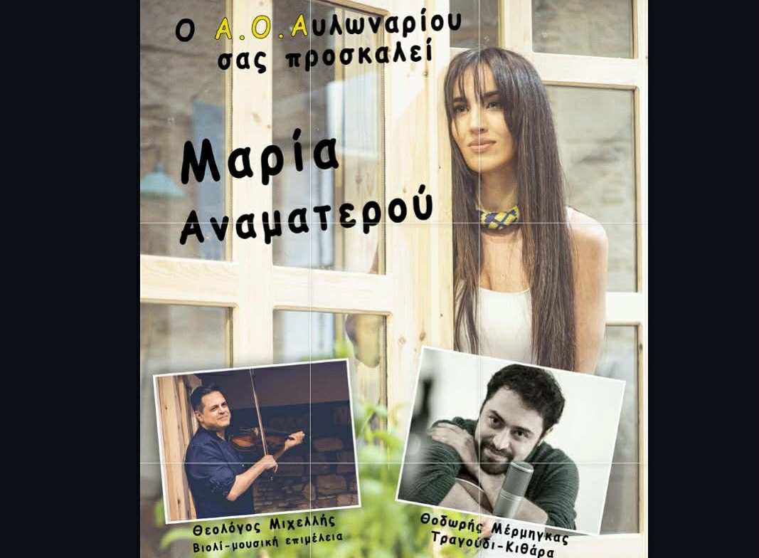 Εύβοια: Πανηγύρι όπως παλιά απόψε στο Αυλωνάρι Εύβοια: Πανηγύρι όπως παλιά απόψε στο Αυλωνάρι