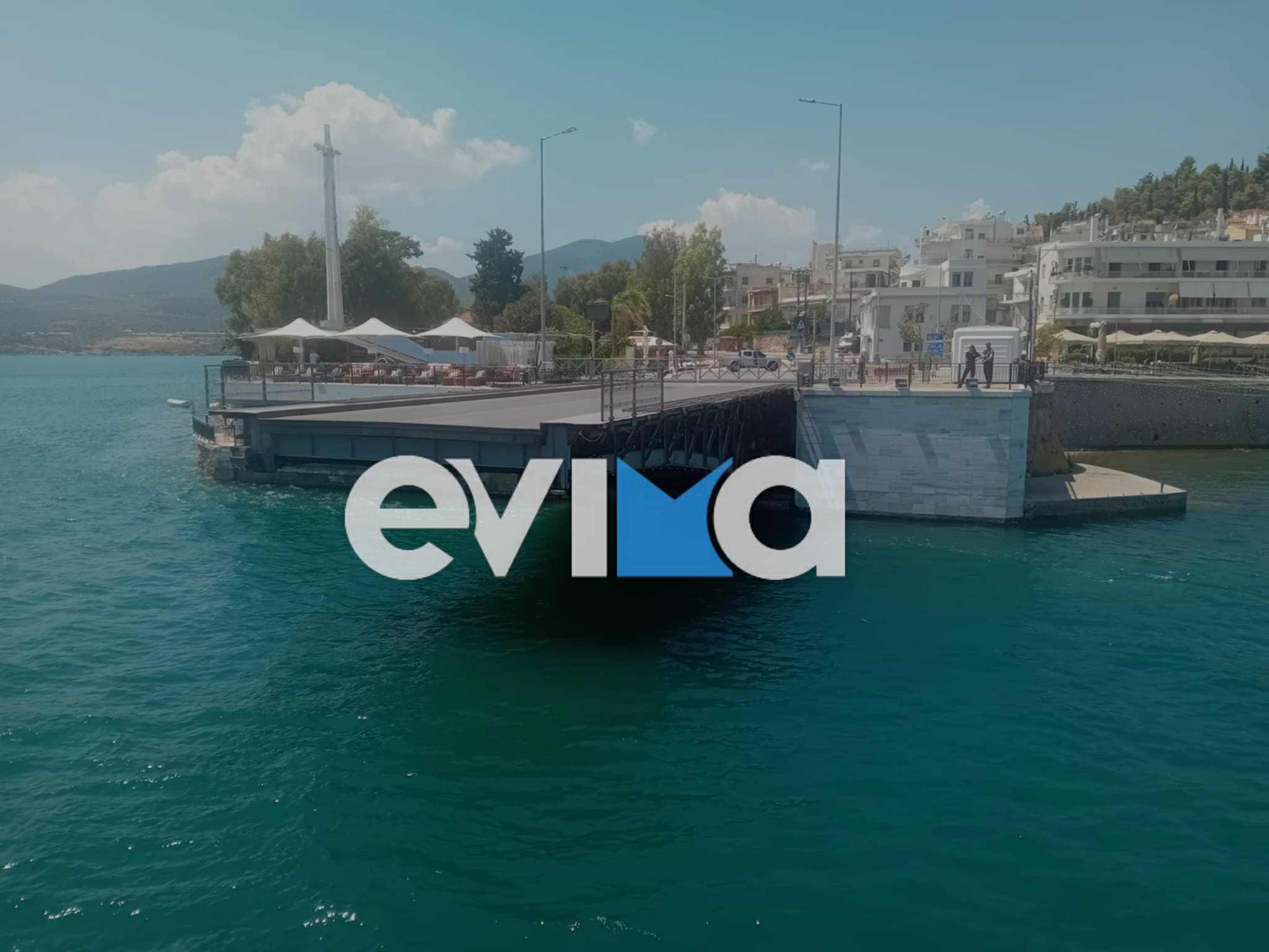 Χαλκίδα: «Παλιά γέφυρα, φωτιές, διακοπές ρεύματος «τελείωσαν» την τουριστική σεζόν» Χαλκίδα: «Παλιά γέφυρα, φωτιές, διακοπές ρεύματος «τελείωσαν» την τουριστική σεζόν»